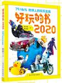 好玩的书2020-小麦知识