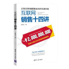 互联网销售十四讲-小麦知识