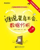 谁说菜鸟不会数据分析-小麦知识