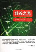 硅谷之光-小麦知识