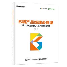 B端产品经理必修课-小麦知识