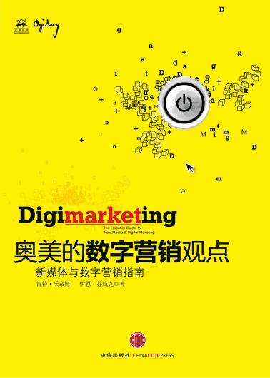 奥美的数字营销观点-小麦知识