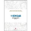 互联网金融-小麦知识