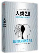 人类2.0-小麦知识