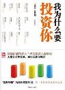 我为什么要投资你-小麦知识