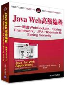 Java Web高级编程-小麦知识