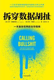 拆穿数据胡扯-小麦知识