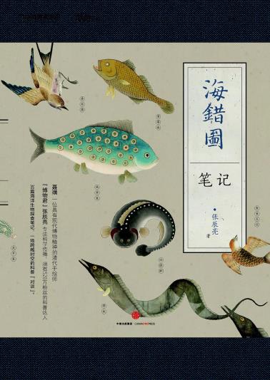 海错图笔记-小麦知识