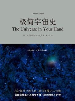 极简宇宙史-小麦知识