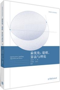 最优化：建模、算法与理论-小麦知识
