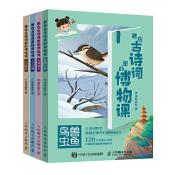 藏在古诗词里的博物课（全四册）-小麦知识