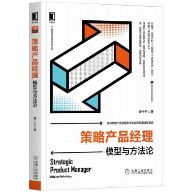 策略产品经理：模型与方法论-小麦知识