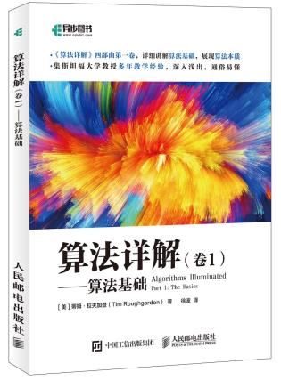 算法详解（卷1）——算法基础-小麦知识