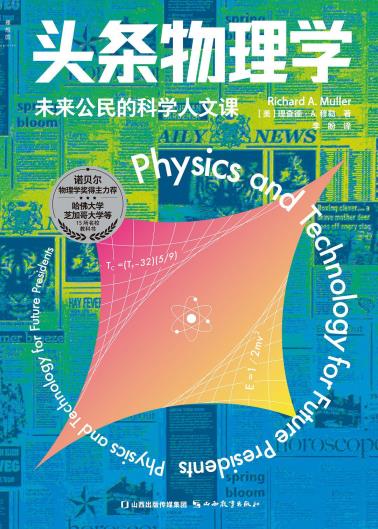 头条物理学-小麦知识