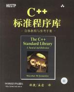 C++标准程序库-小麦知识