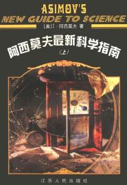 阿西莫夫最新科学指南（上下册）-小麦知识