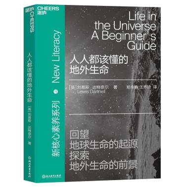 人人都该懂的地外生命-小麦知识