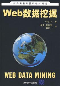 Web数据挖掘-小麦知识