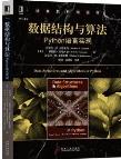 数据结构与算法：python语言实现-小麦知识