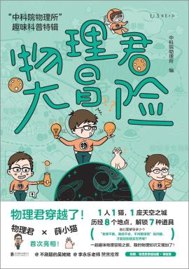 物理君大冒险-小麦知识