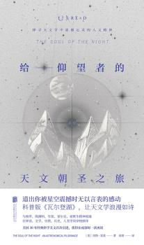 给仰望者的天文朝圣之旅-小麦知识