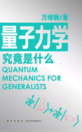 量子力学究竟是什么-小麦知识