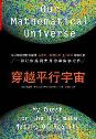 穿越平行宇宙-小麦知识