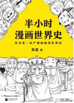 半小时漫画世界史-小麦知识