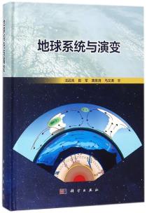 地球系统与演变-小麦知识
