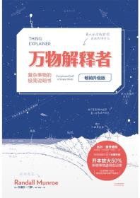 万物解释者（畅销升级版）-小麦知识