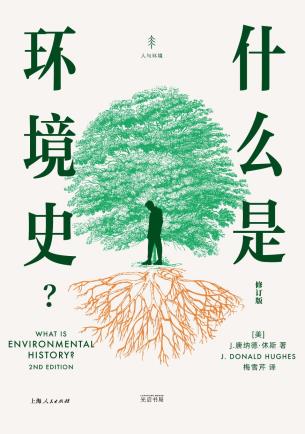 什么是环境史?-小麦知识