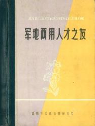 军地两用人才之友-小麦知识