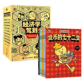 经济学驾到（全9册）-小麦知识