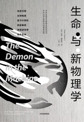 生命与新物理学-小麦知识