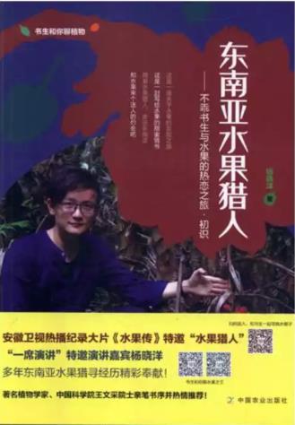 东南亚水果猎人-小麦知识