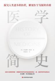 医学简史-小麦知识
