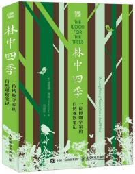 林中四季-小麦知识