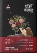 疫苗-小麦知识