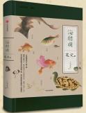 海错图笔记（贰）-小麦知识
