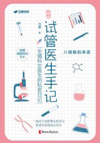 试管医生手记-小麦知识