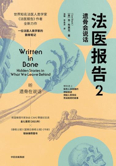 法医报告2-小麦知识
