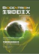 生物中心主义-小麦知识