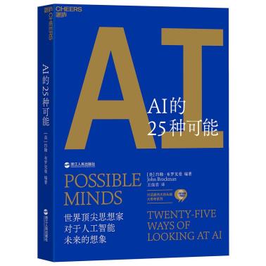 AI的25种可能-小麦知识