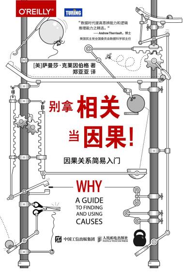 别拿相关当因果！因果关系简易入门-小麦知识