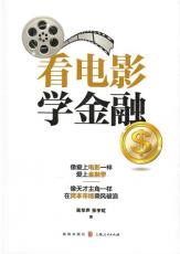 看电影 学金融-小麦知识