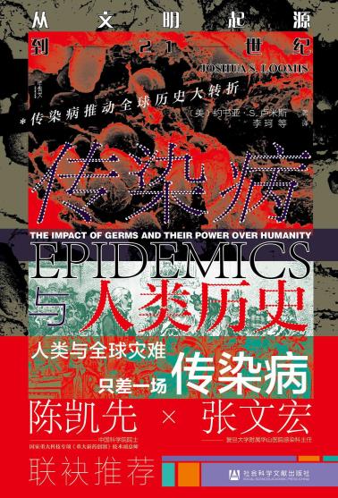 传染病与人类历史-小麦知识