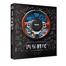 汽车时代-小麦知识