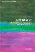 天文学简史-小麦知识