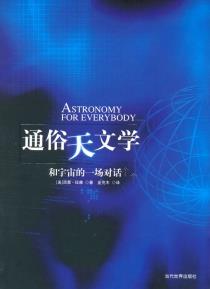 通俗天文学-小麦知识