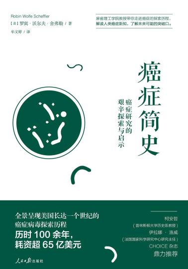 癌症简史-小麦知识